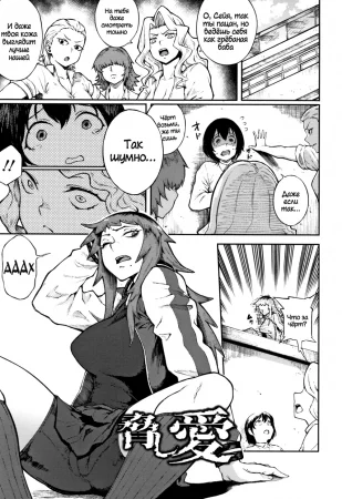 Threatening Love - часть 1 (Опасная любовь - часть 1)