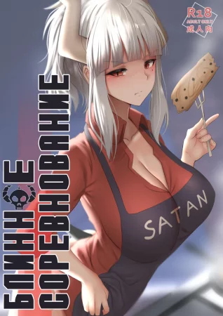 Блинное соревнование (Pancakes Challenge) (Helltaker)