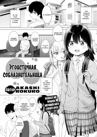 Эгоистичная соблазнительница (Selfish Apricot)