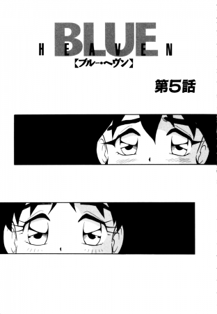 Blue Heaven - глава 5