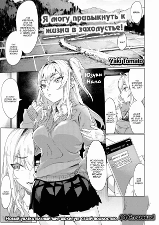 Я могу привыкнуть к жизни в захолустье! (I Could Get Used to Living in the Sticks)