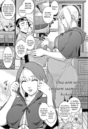 Будьте осторожны, мадам Красная Шапочка! (Be careful Madam Red Riding Hood)