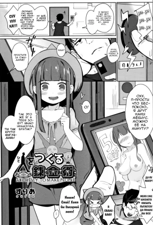 Создание людей алхимическим путём (Hito wo Tsukuru Renkinjutsu | Alchemy to Make People)