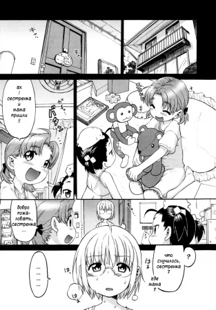 Shinkon Shimai - глава 5