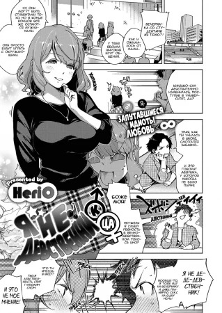 Я не девственник (-ца)! (Virgin Chauwa!; I'm No Virgin!)