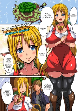 Elf Oyako to Pakopako Ibunka Kouryuu! ~Stella Hen~