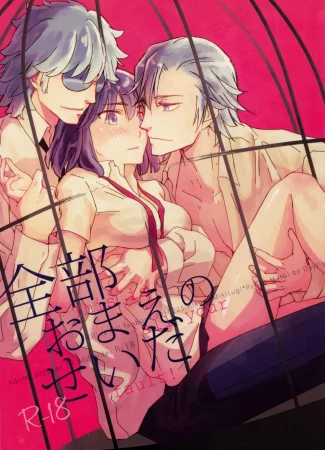 This is all your fault!