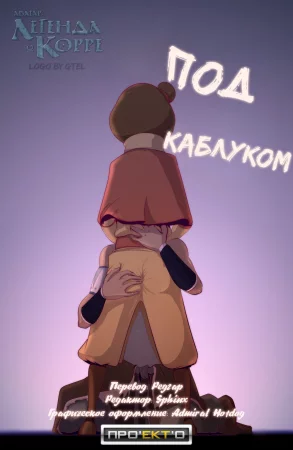 Under My Thumb (Под каблуком)