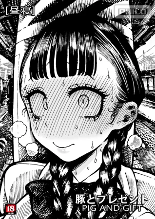 Buta to Present (Pig And Gift)