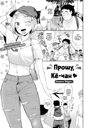 Прошу, Кё-чан ❤️ (Please, Kyou-chan ❤)