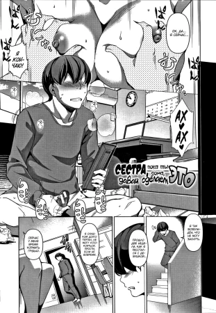 Сестра, пока ты дома, давай сделаем это (Shikiyoku no Keifu Haha mo Ane mo Imouto mo)