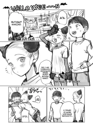 My Darling Disciple Decided to Cosplay as My Pet for Halloween (Моя любимая ученица решила косплеить моего питомца на Хэллоуин)