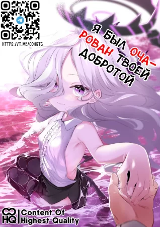 Я был очарован твоей добротой (Sono Yasashisa ni Dokusarete / I Was Enchanted By Your Kindness)