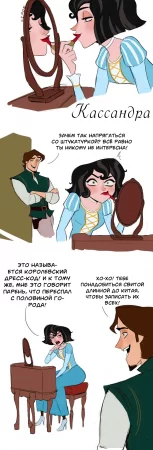 Кассандра (Cassandra)