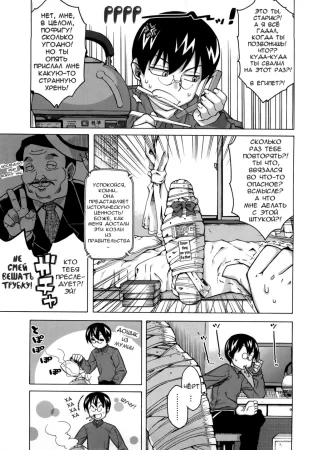 Sore wa Rekishi ni Kakanaide! - глава 1 (Не позвольте этому остаться в истории!)