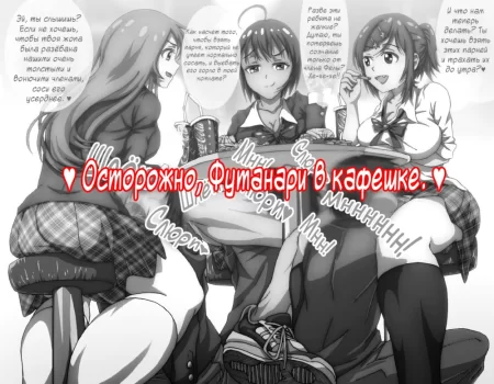 Futanari JK ni Yodooshi Rinkan (Осторожно, Футанари к кафешке)