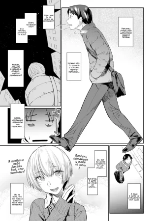 Силуэт - Глава 2 (Shiruetto)