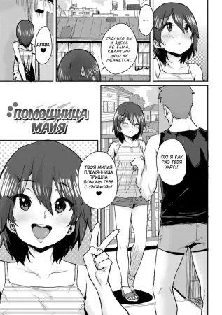 Love Love Dakko Shiyo - часть 2. Помощница Майя (Otetsudai Mai-chan / Mai The Helper)