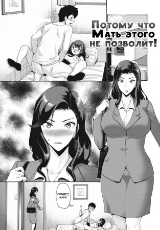 Kaa-san ga Sasete Kurenai kara! (Because Mother Wouldn't Allow it! / Потому что Мать этого не позволит!)
