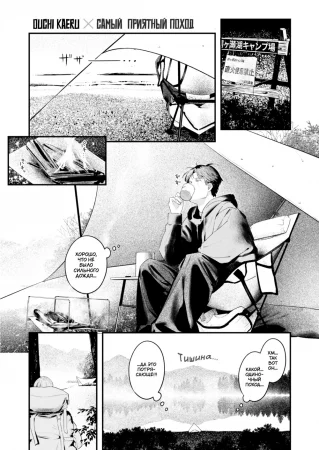 Совместный кемпинг (Futari Bocchi Camp)