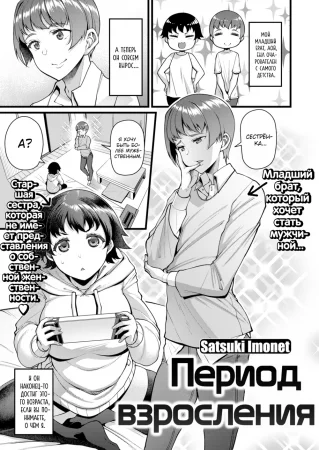 Kateinai Henai - часть 3. Период взросления (Growth Period)