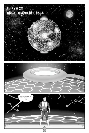 JL Forsaken Souls - Глава 26 (ЛС Брошенные души)