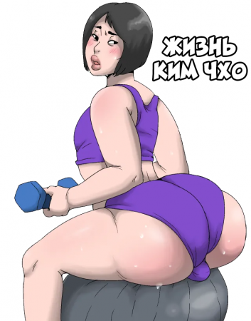 The Life Of Kim Cho (Жизнь Ким Чхо)