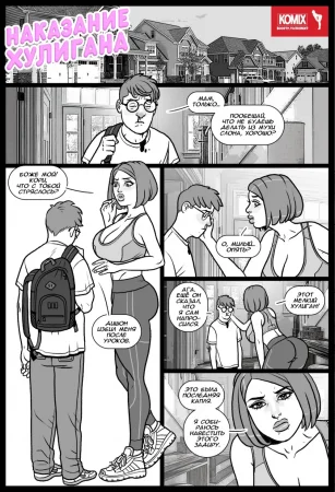 Bang My Bully (Наказание хулигана)