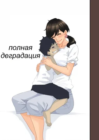 Zenin Shikkaku - глава 14 (Полная деградация)