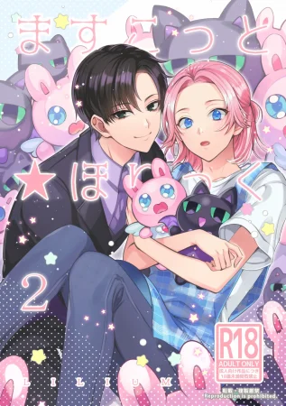 Фанат ☆ Маскотов - глава 2 (Mascot Holic 2)