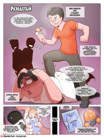 Dolled-Up (Разодетый)