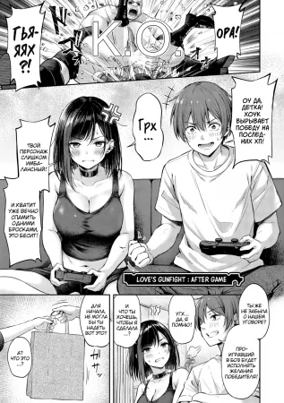 Koi no Gunfight - Глава 5 (After game)