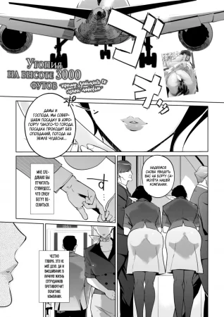 Утопия на высоте 30000 футов ~Прошу, займись со мной любовью~ - часть 1 (3-man Feet no Utopia - Fuck me Please)