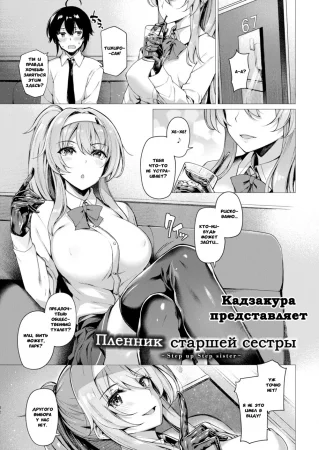 Onee-sama no Toriko (Пленник старшей сестры)