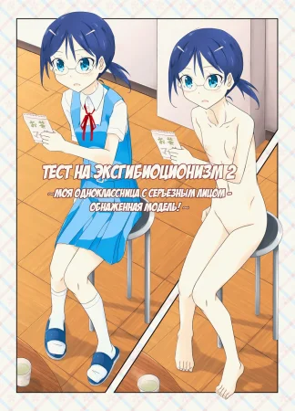 Тест на эксбиционизм. Часть  2 (Roshutsu Test Play Part 2)
