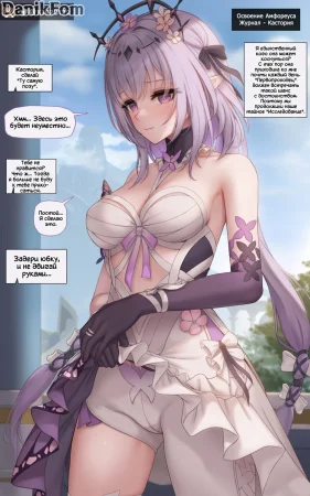 Castorice (Кастория)