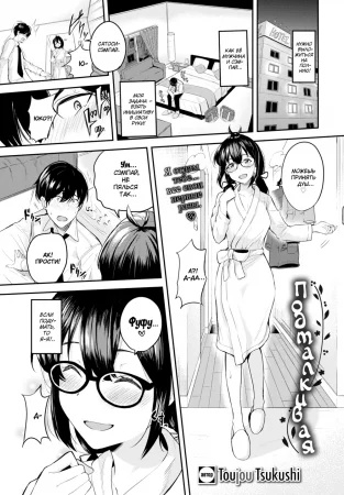 Подталкивая... (Encouragement...)