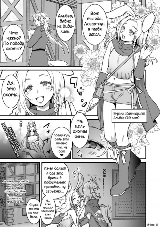 Манга о непобедимом шоте и старшем брате-кролике - глава 2.5.2