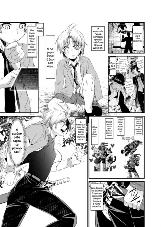 Исекай Плохой конец - глава 1 (Гоблины)