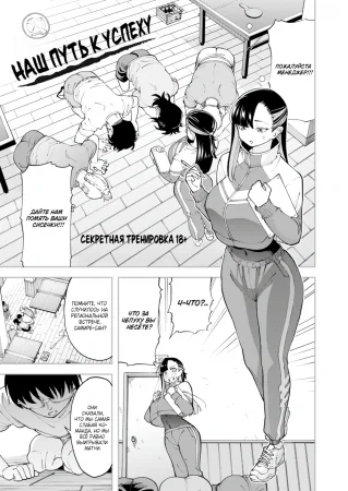 Наш путь к успеху (Our Road to Succsex)