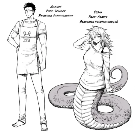 Моя девушка - ламия (Lamia GF)