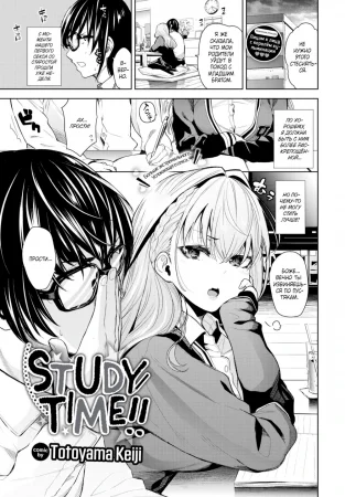 Время учиться! - глава 2 (Study Time!)