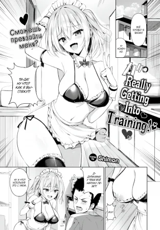 Действительно вникаю в тренировку! (Really Getting Into Training! ❤)