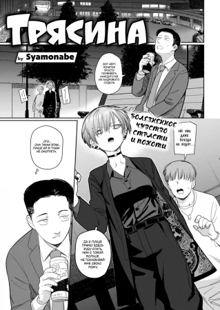 Трясина (Quagmire)