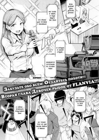Свежепойманная Девочка-рыбка - глава 2 (Fresh Catch Fish Girl)